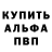Альфа ПВП VHQ Toktar Merekeev